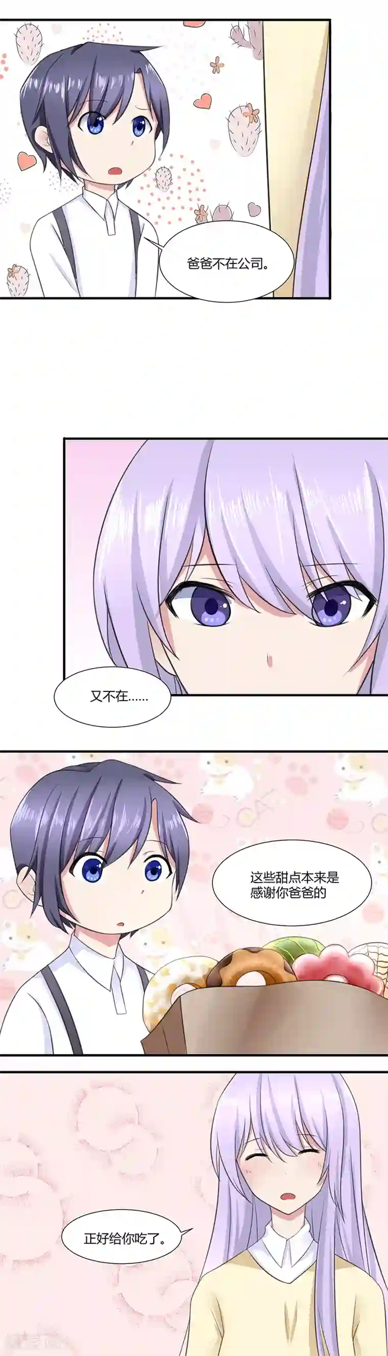 我的异能男友第6话