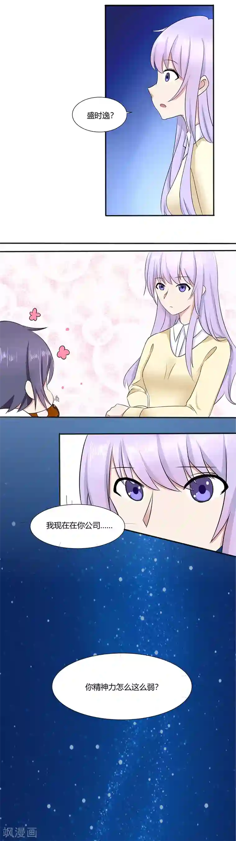 我的异能男友第6话