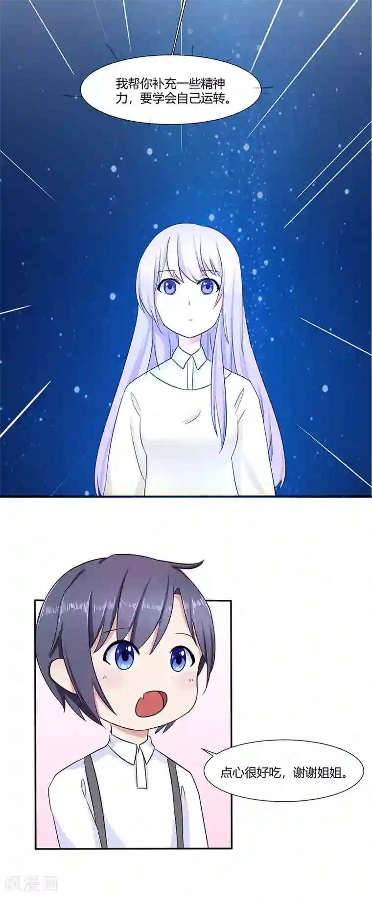 我的异能男友第7话