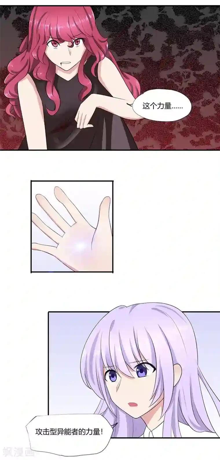 我的异能男友第7话