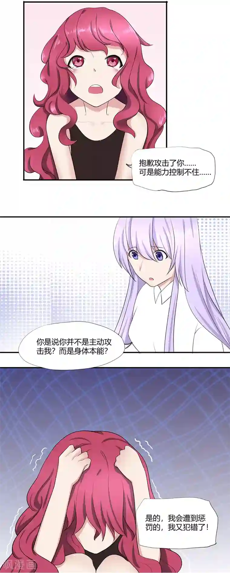 我的异能男友第7话