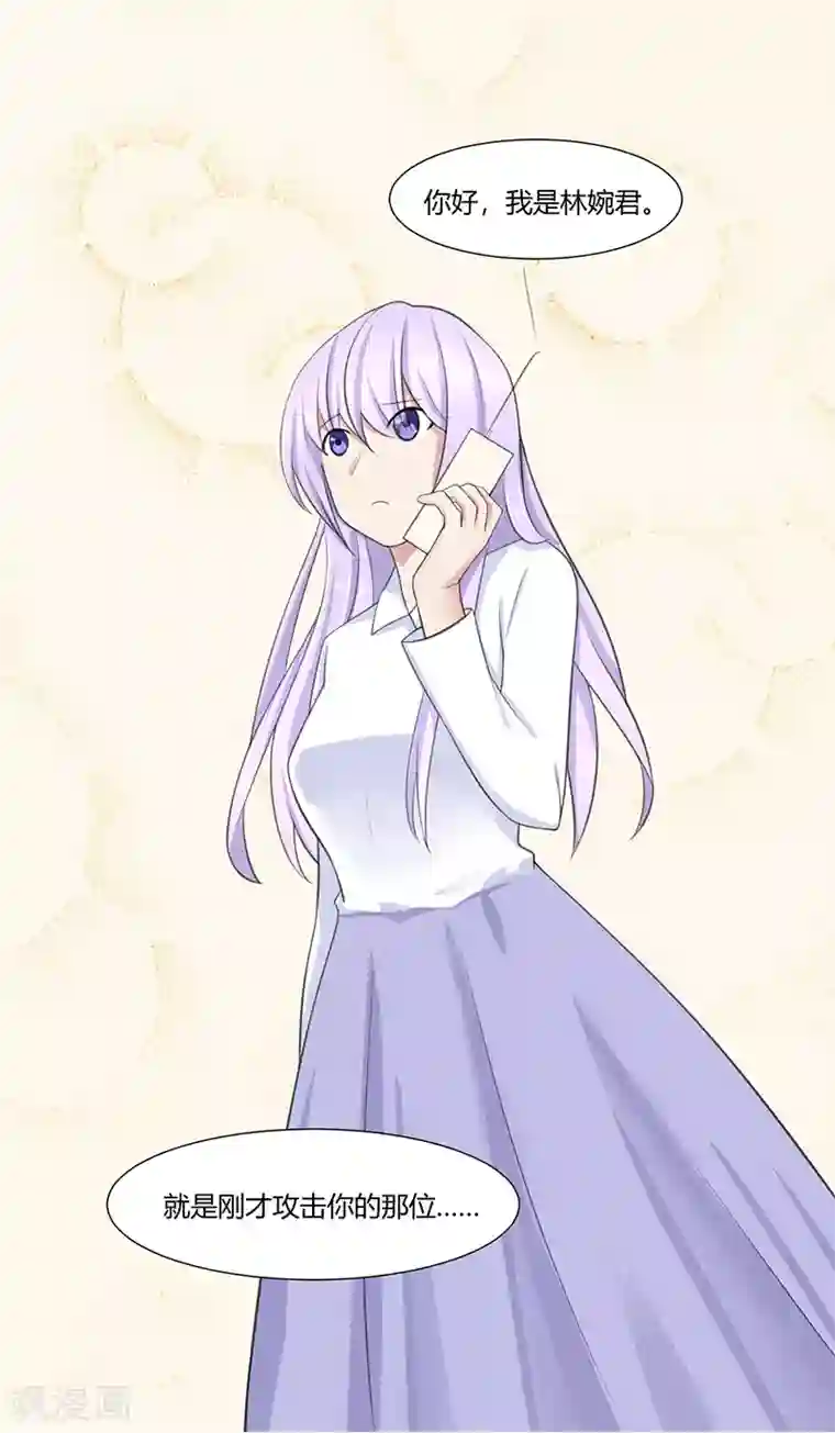 我的异能男友第7话