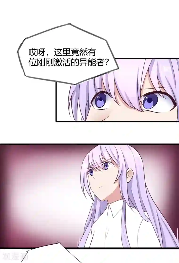 我的异能男友第7话
