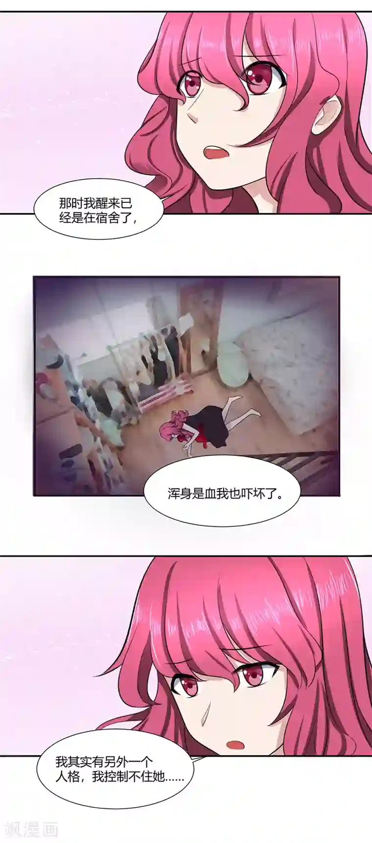 我的异能男友第8话