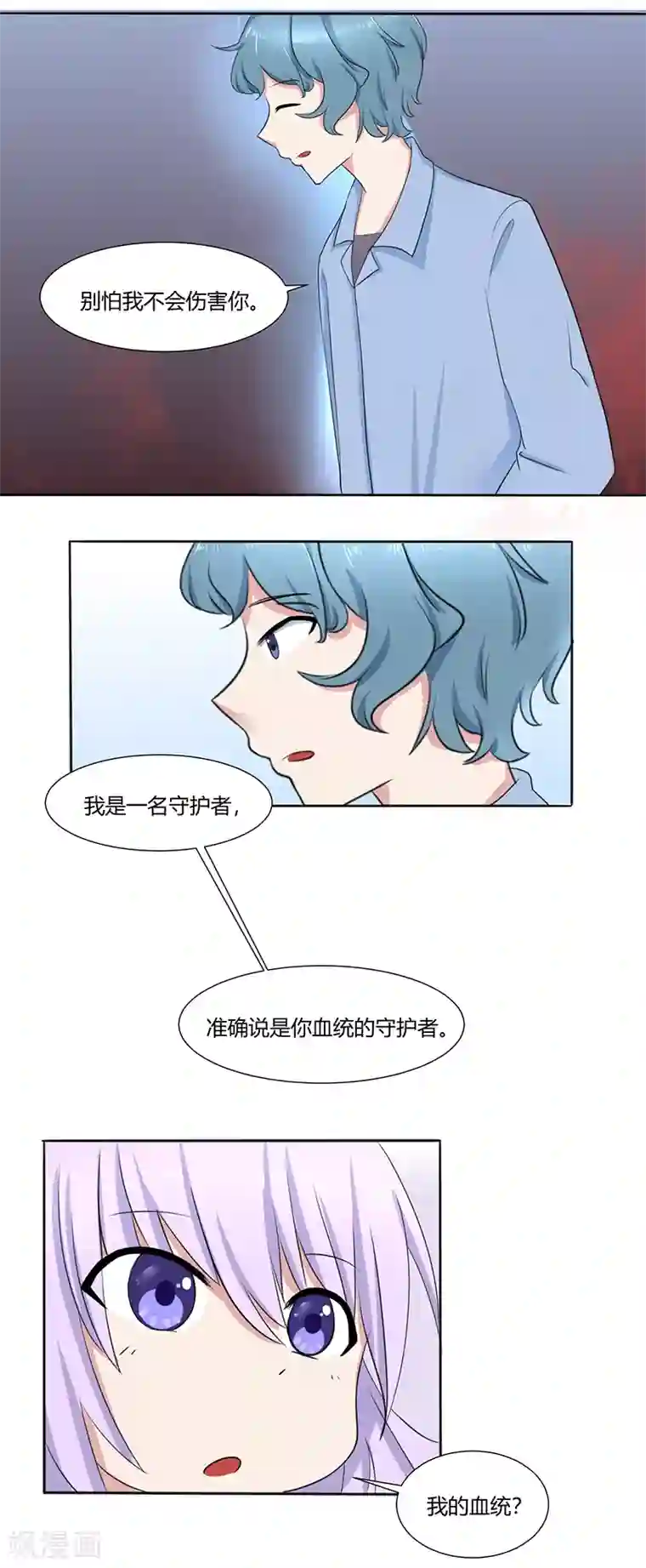 我的异能男友第8话