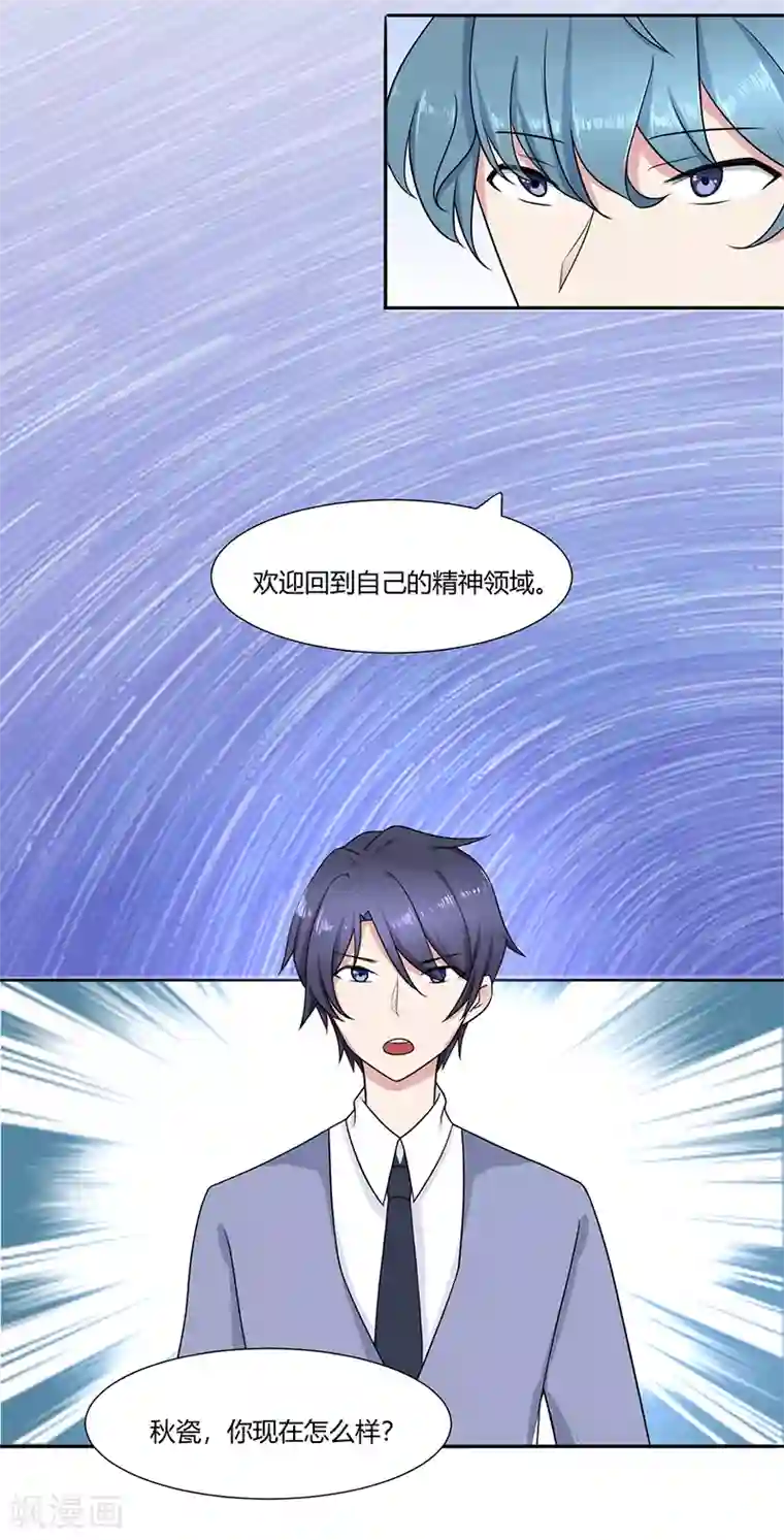 我的异能男友第8话