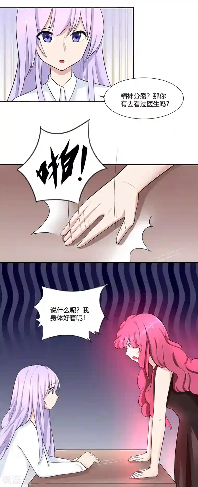 我的异能男友第8话