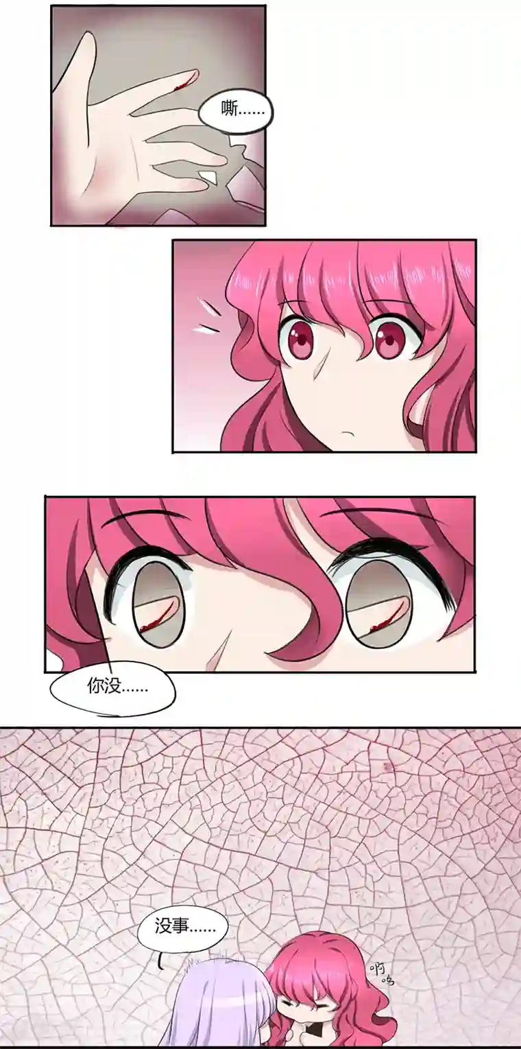 我的异能男友第8话