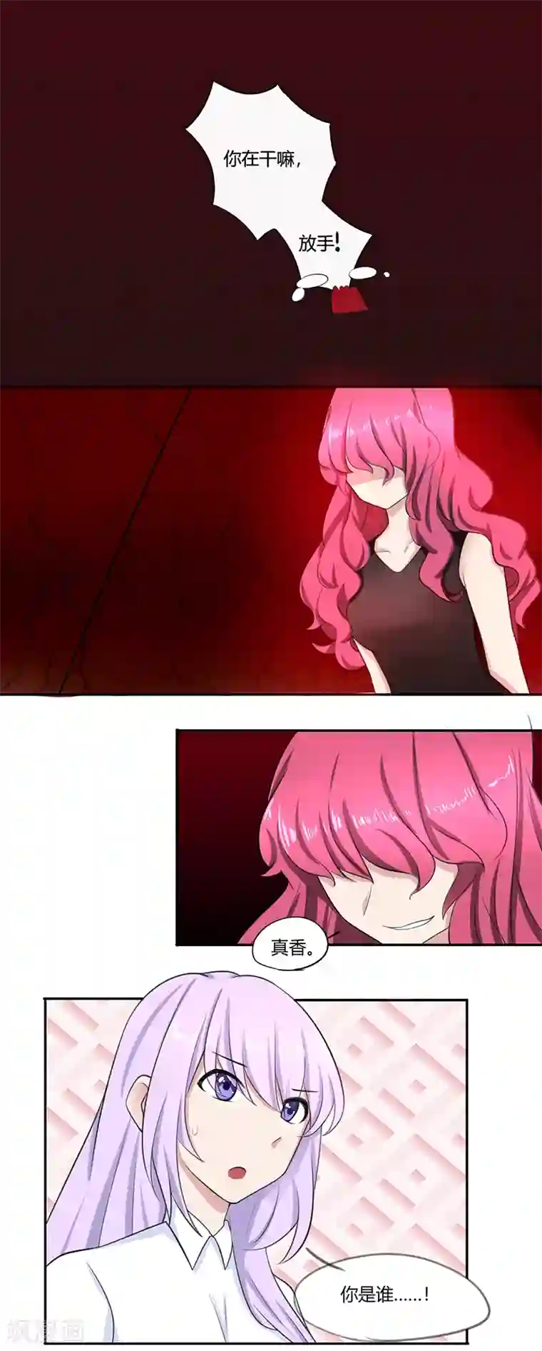 我的异能男友第8话