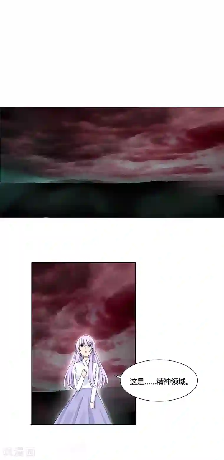 我的异能男友第8话