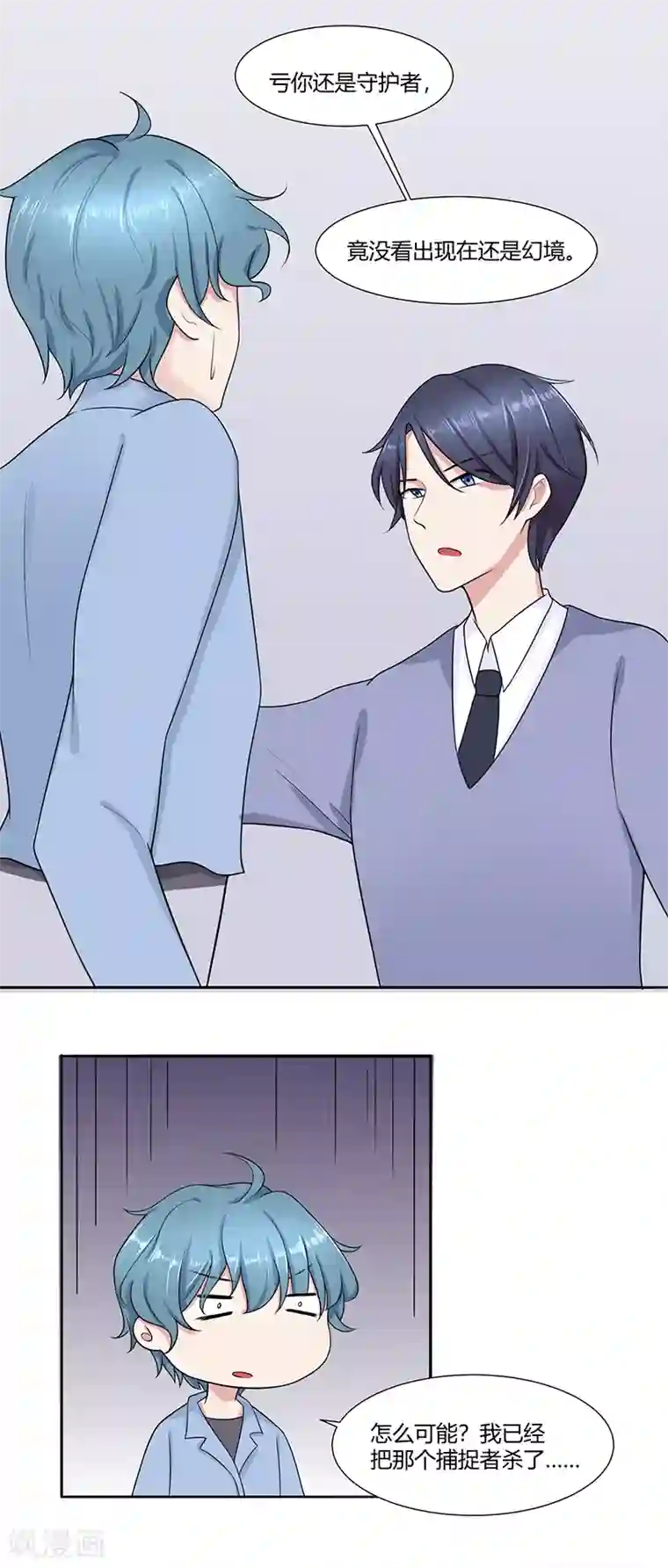 我的异能男友第9话