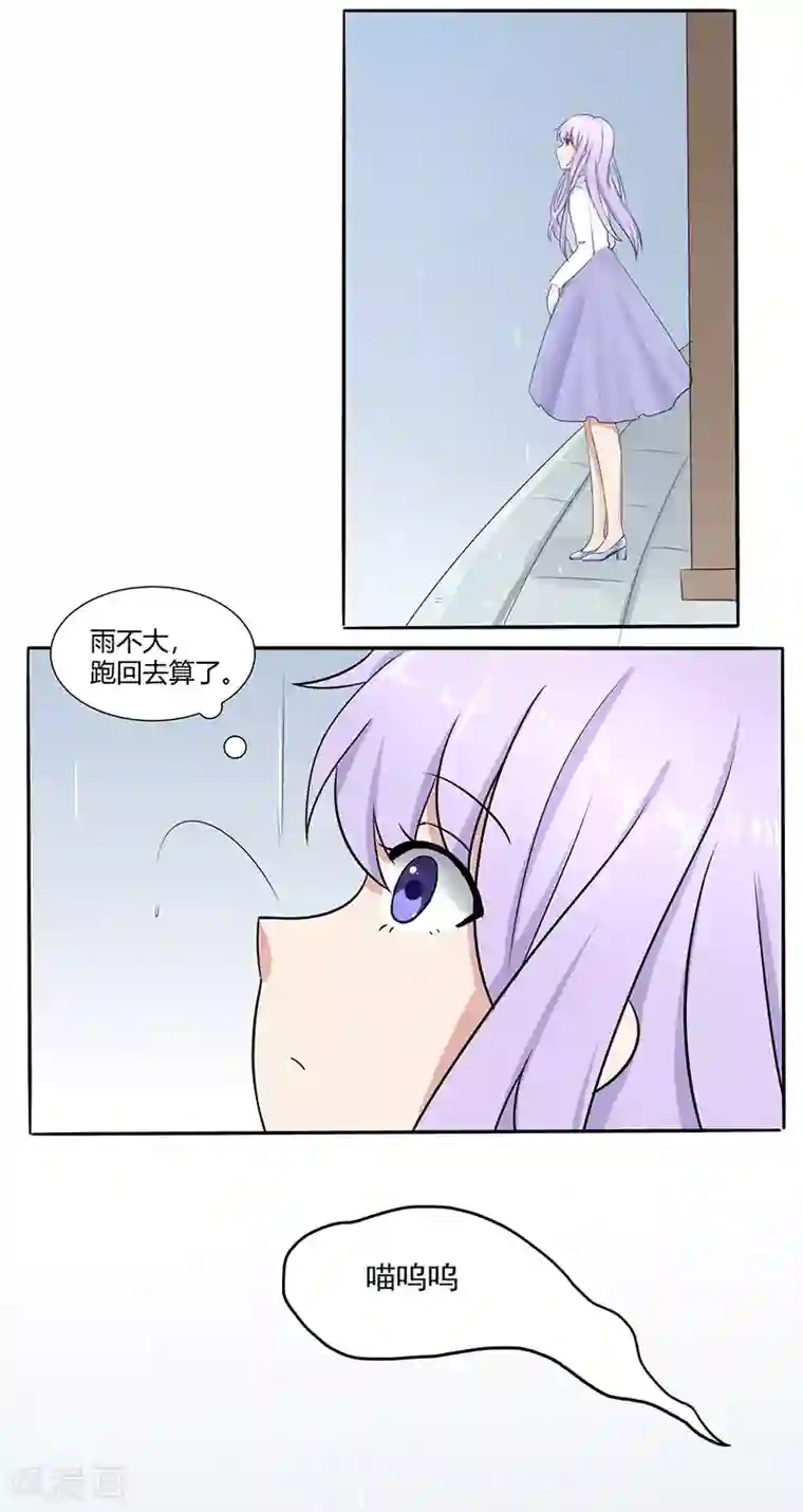 我的异能男友第9话