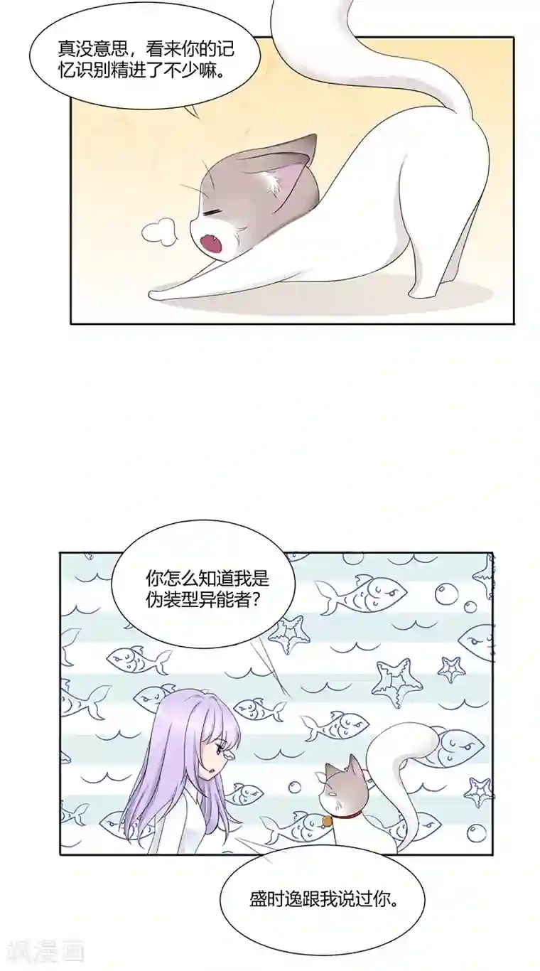 我的异能男友第9话