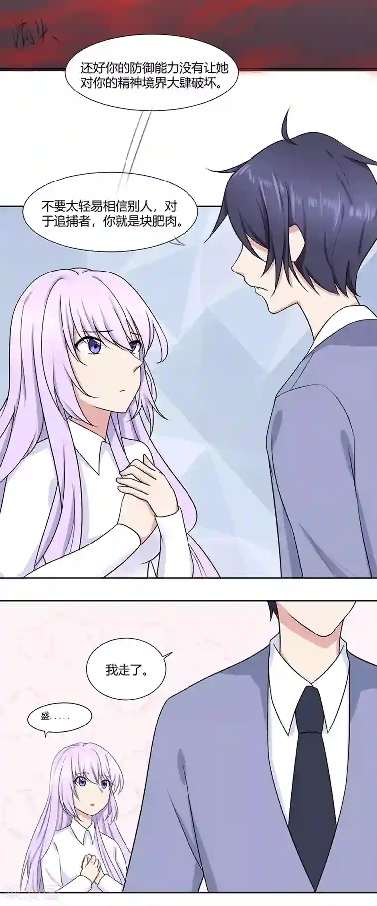 我的异能男友第9话