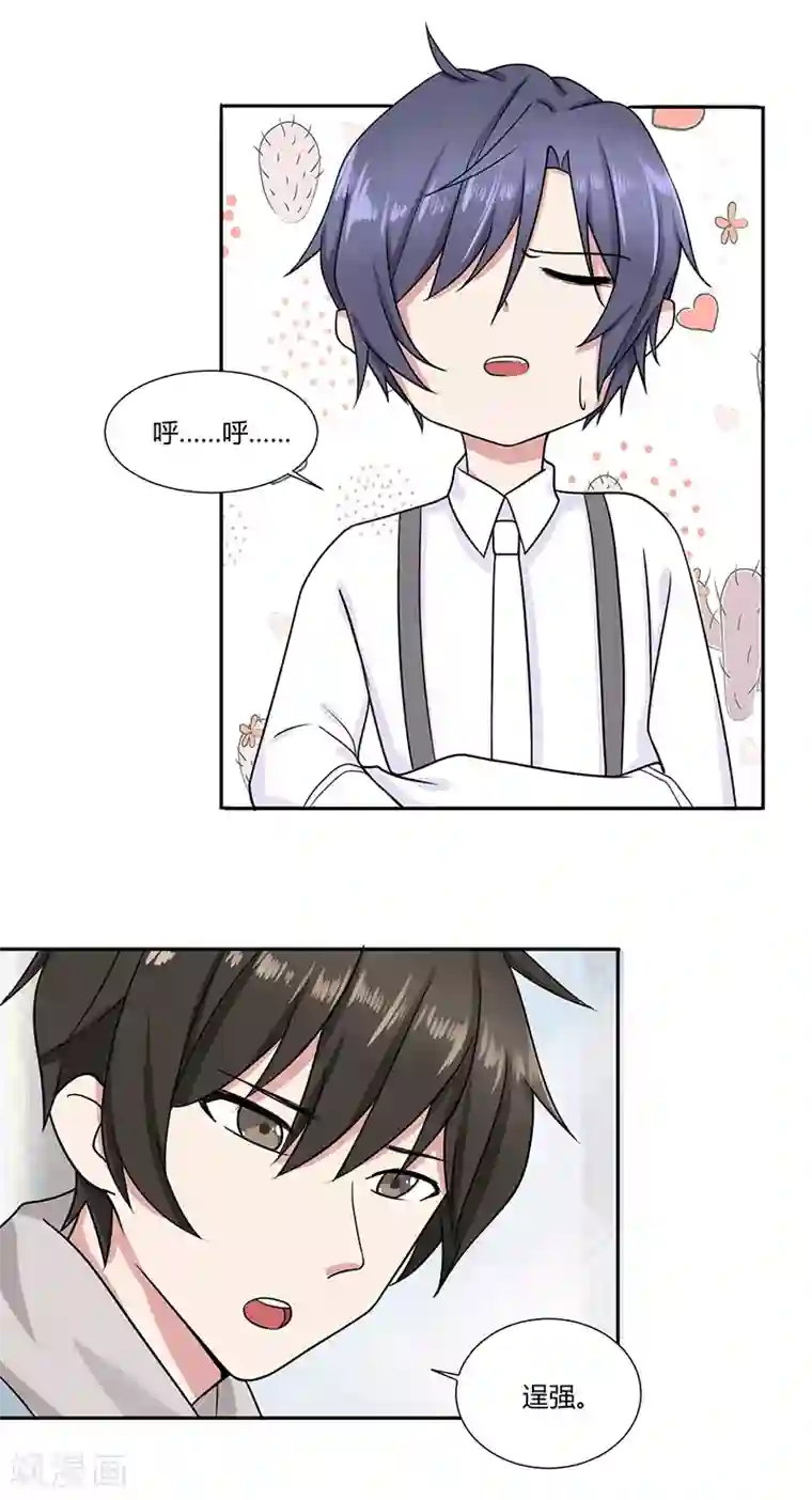 我的异能男友第9话