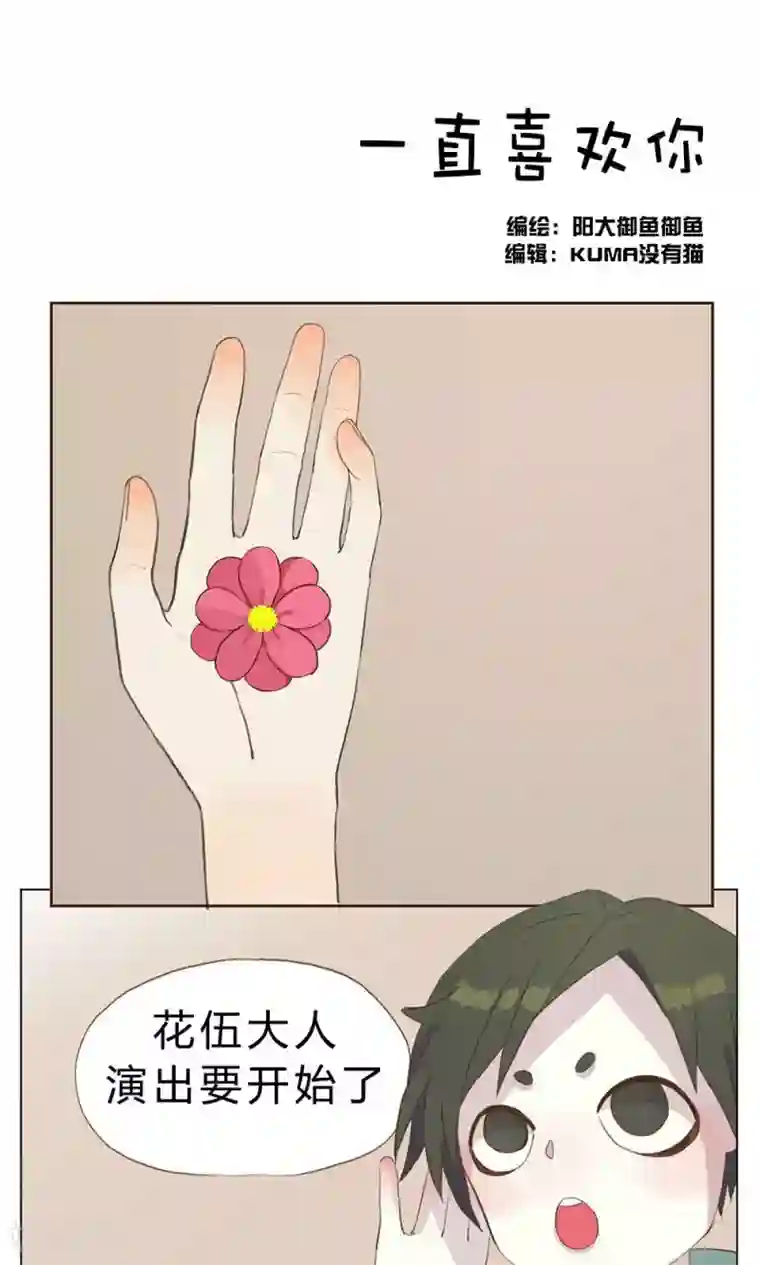 一直喜欢你第2话