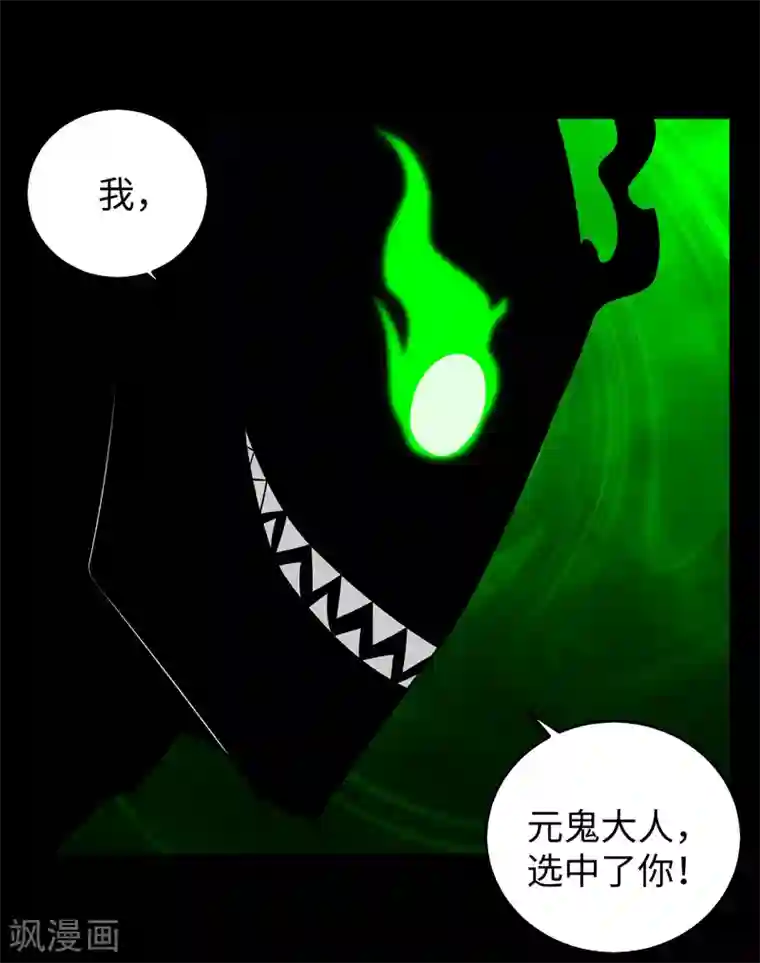 末世为王第178话 元鬼大人