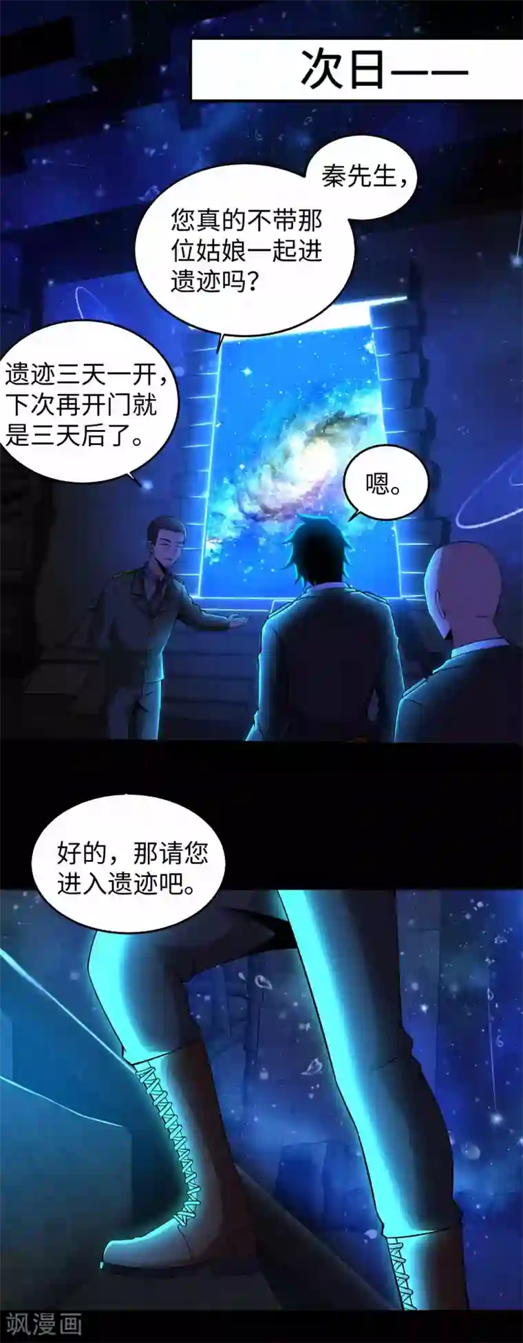 末世为王第179话 进入遗迹