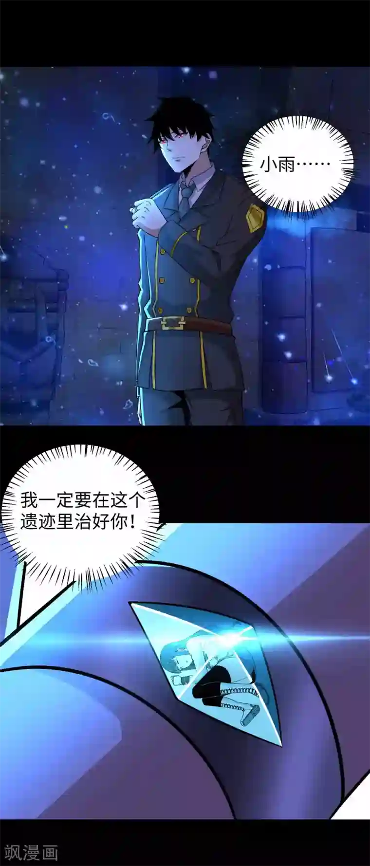 末世为王第179话 进入遗迹