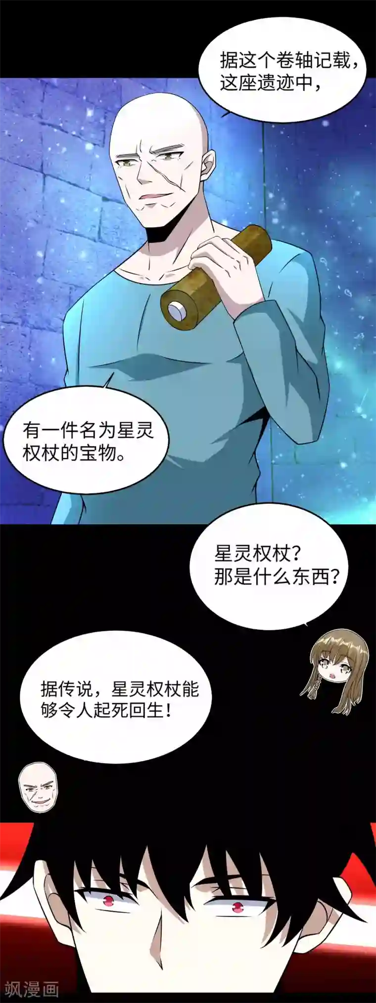 末世为王第180话 星灵权杖