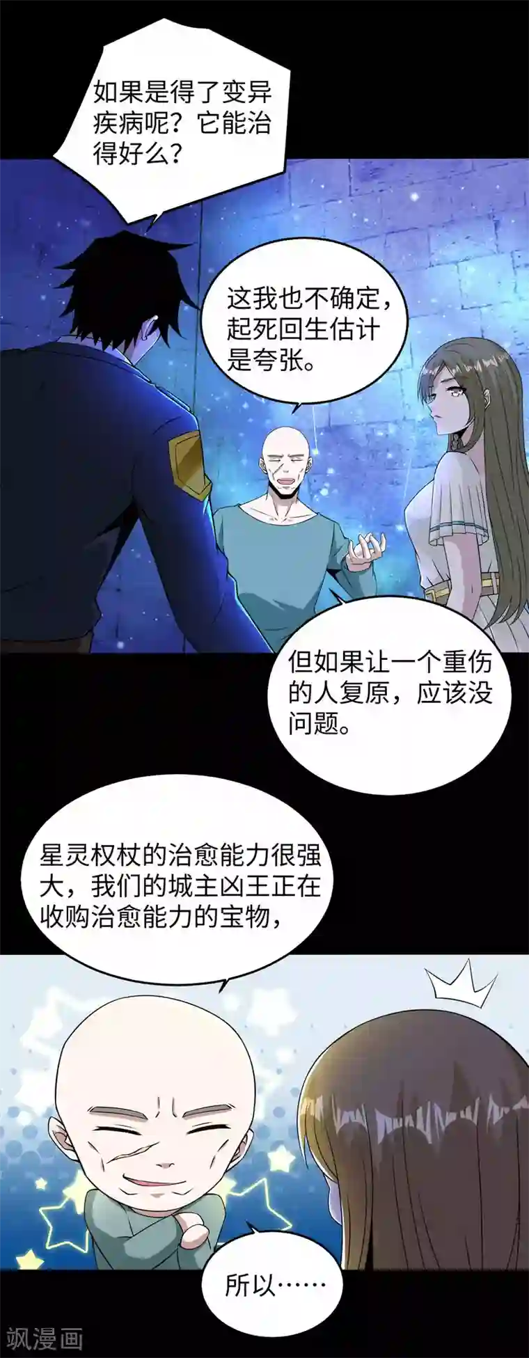 末世为王第180话 星灵权杖