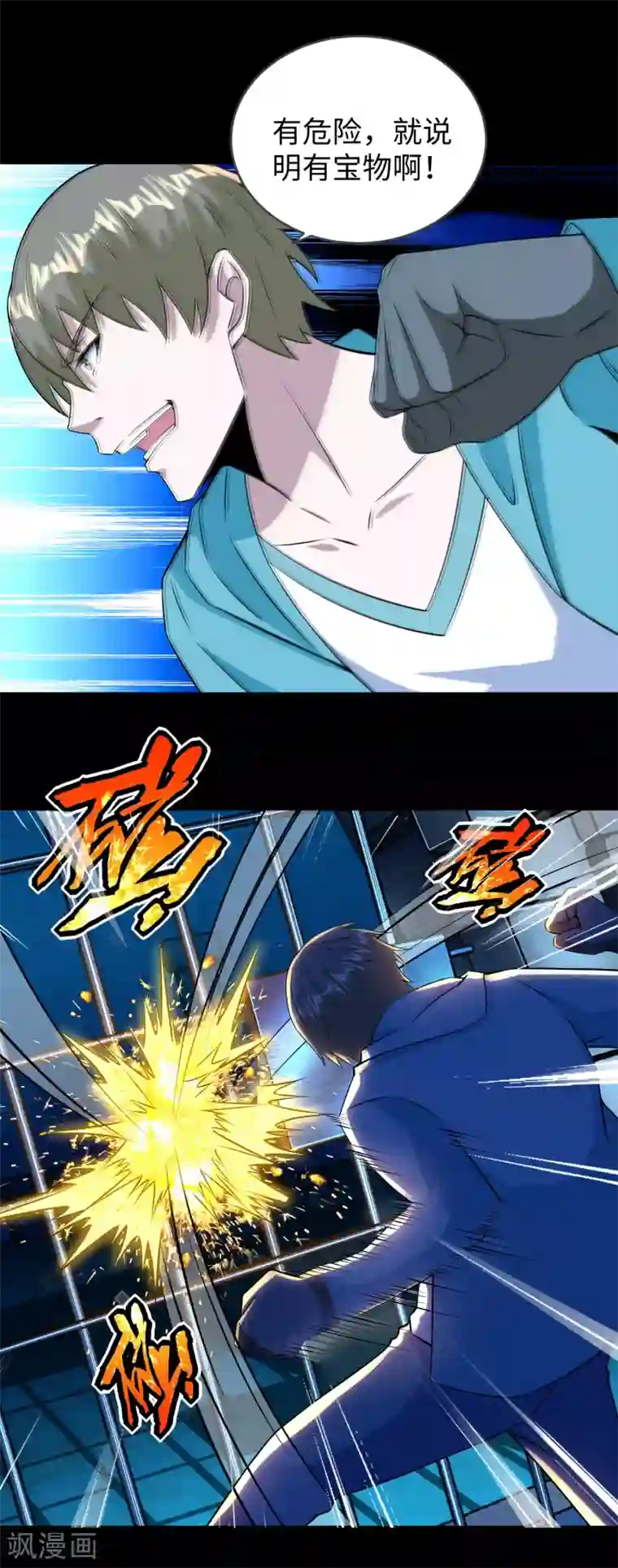 末世为王第181话 一发入魂