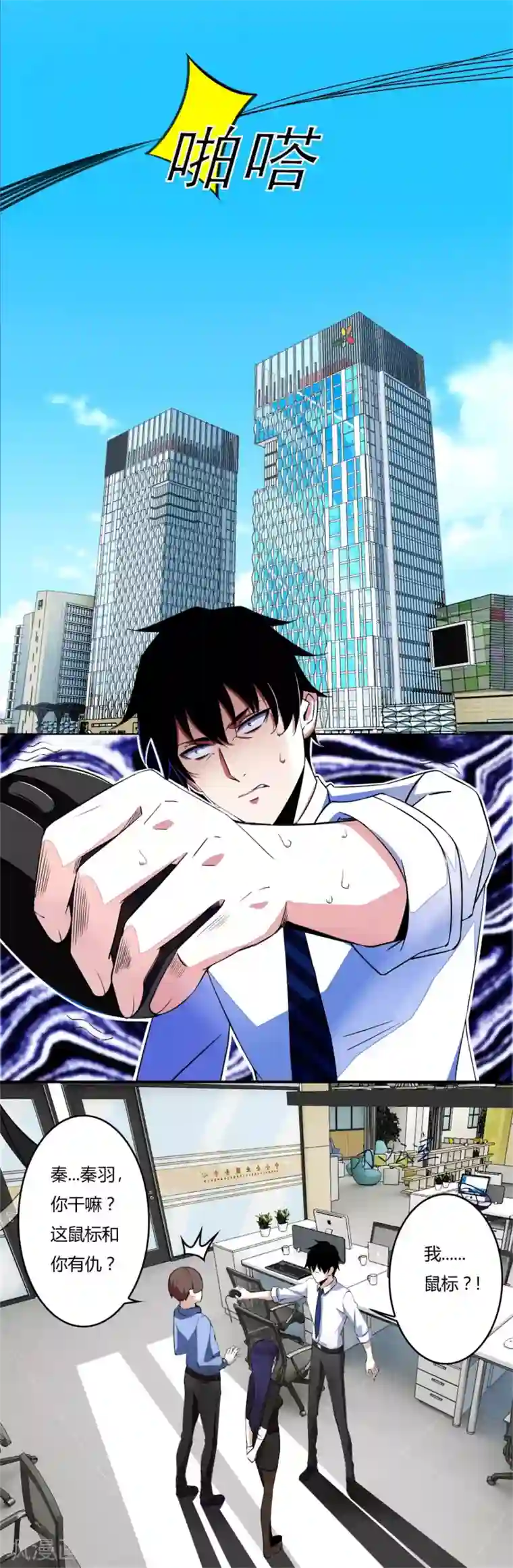 末世为王第1话 梦境？现实？