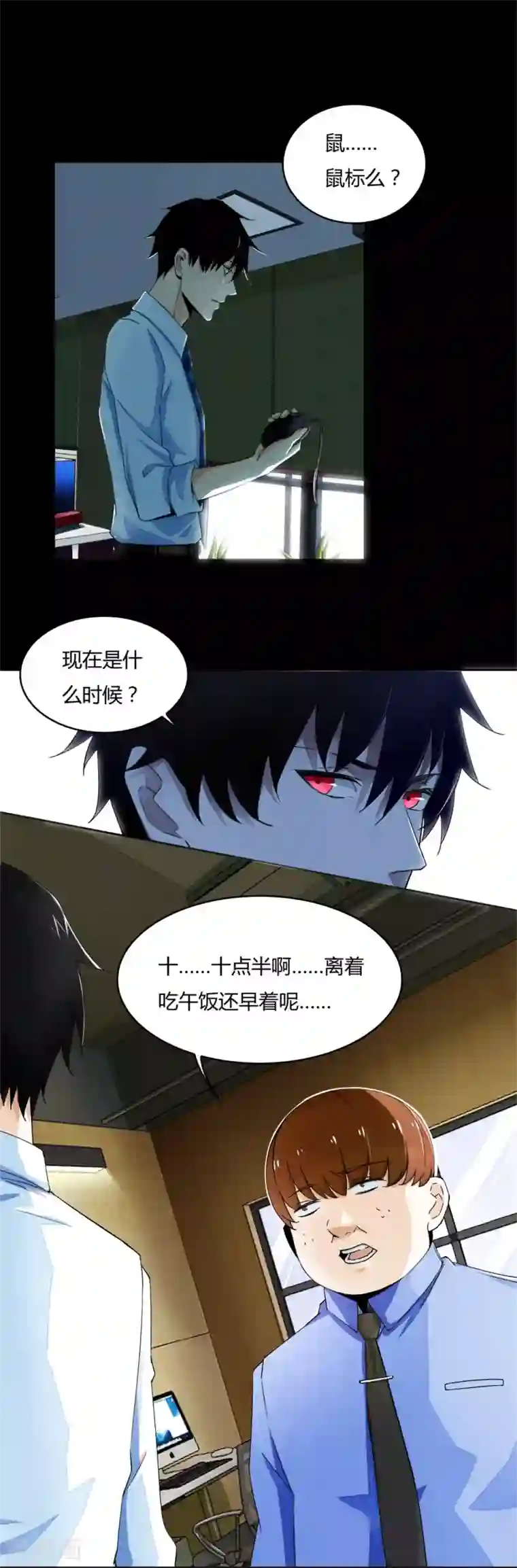 末世为王第1话 梦境？现实？