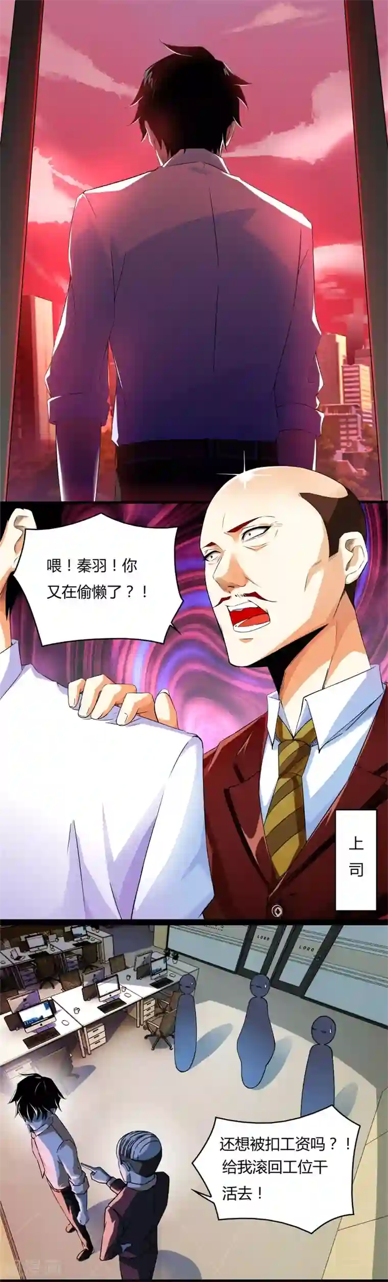 末世为王第1话 梦境？现实？