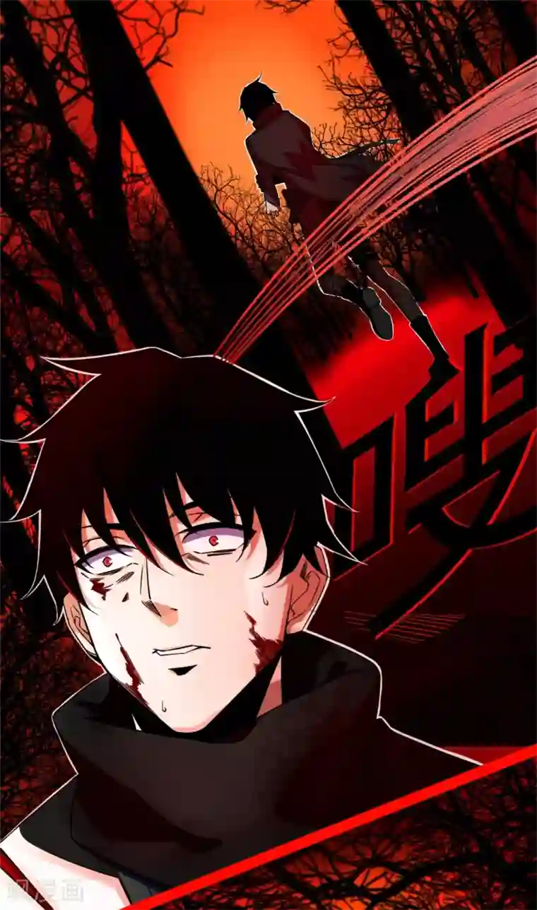 末世为王第1话 梦境？现实？