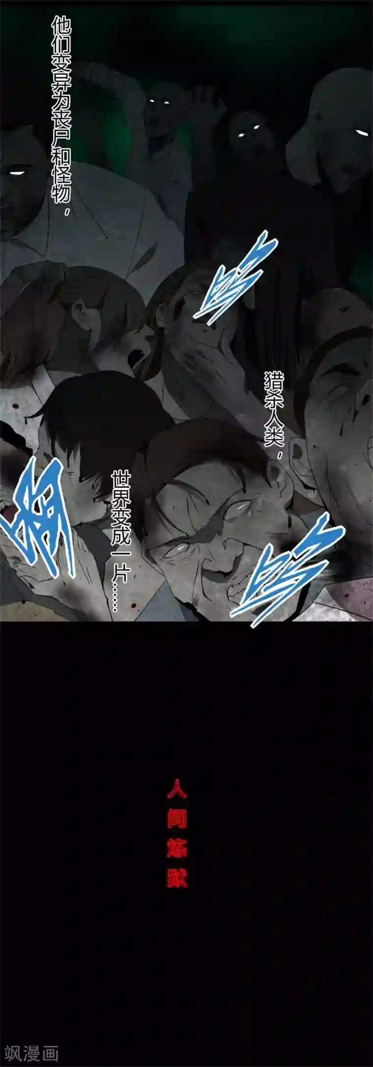 末世为王第2话 末日前兆