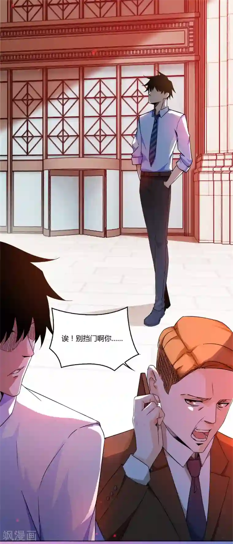 末世为王第2话 末日前兆