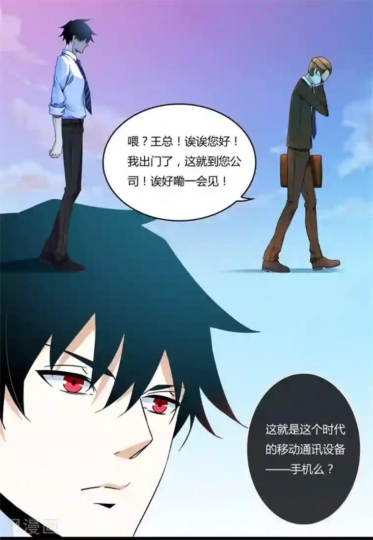 末世为王第2话 末日前兆