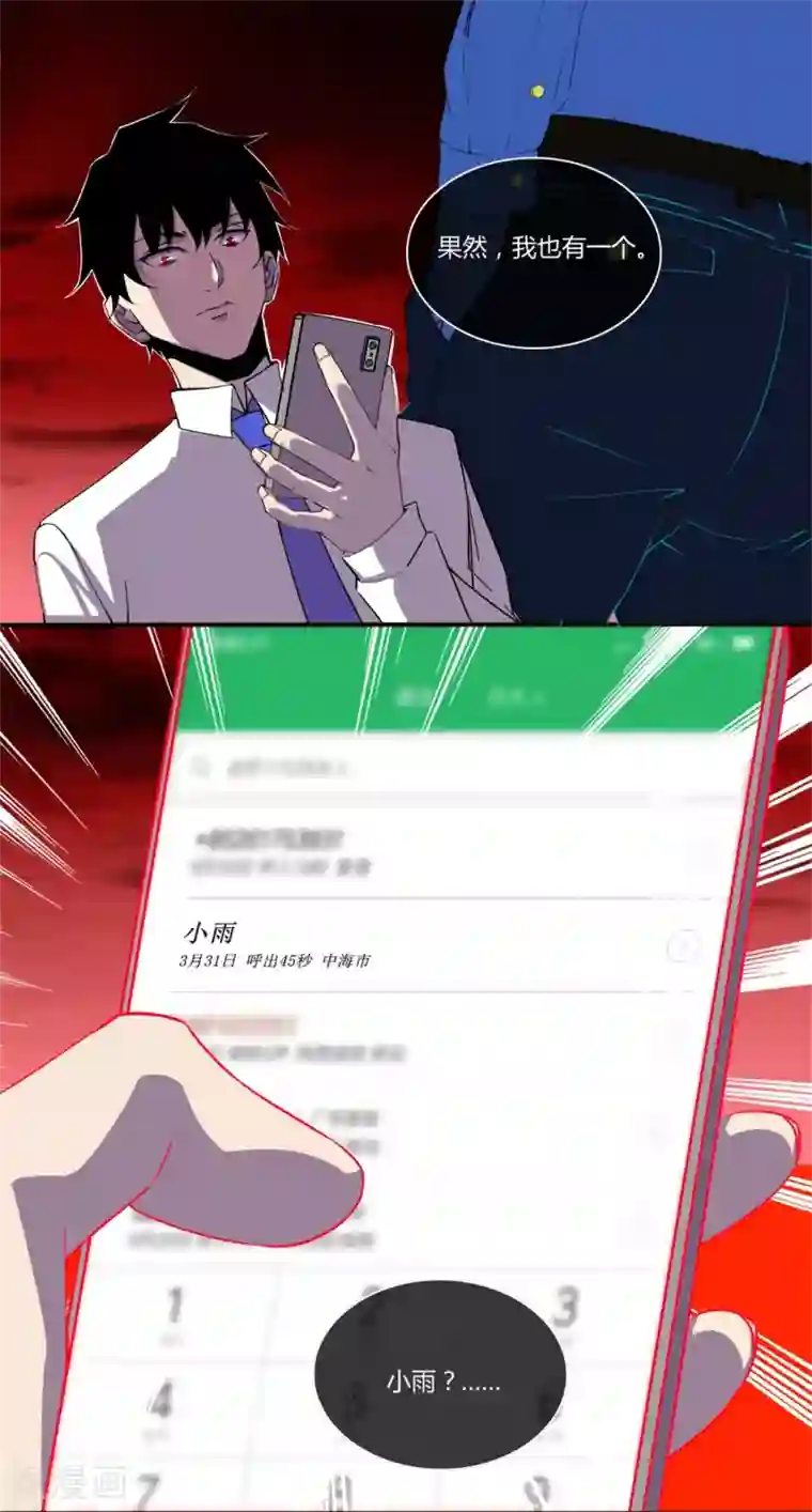 末世为王第2话 末日前兆