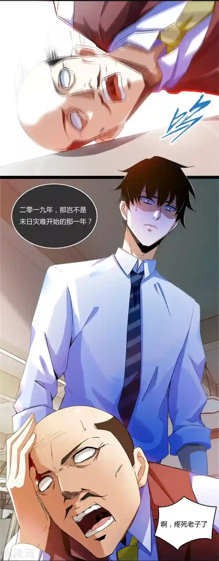 末世为王第2话 末日前兆