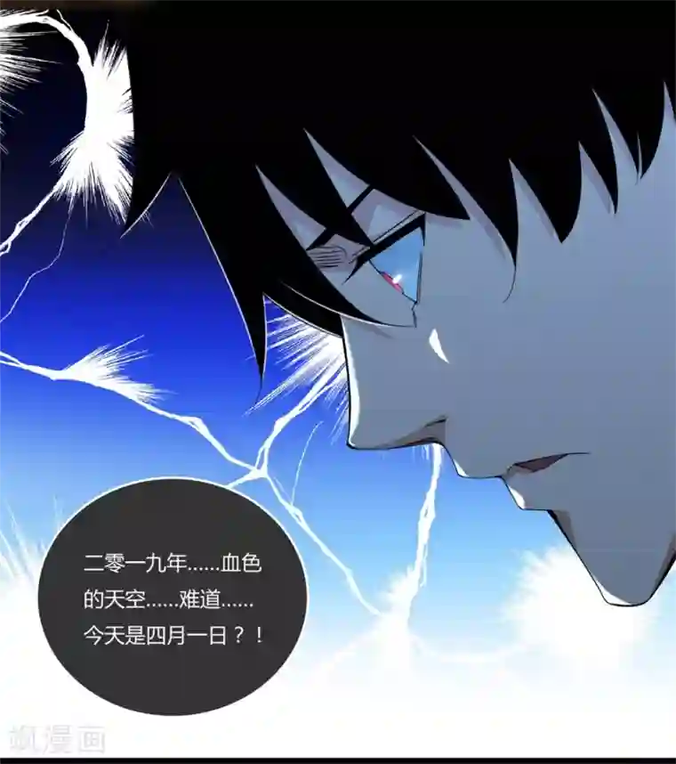 末世为王第2话 末日前兆