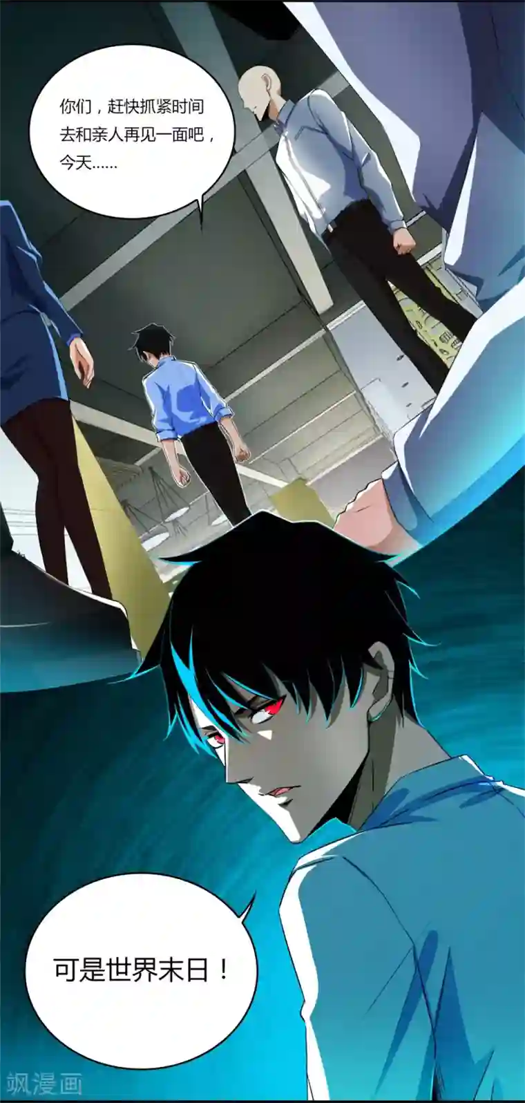 末世为王第2话 末日前兆