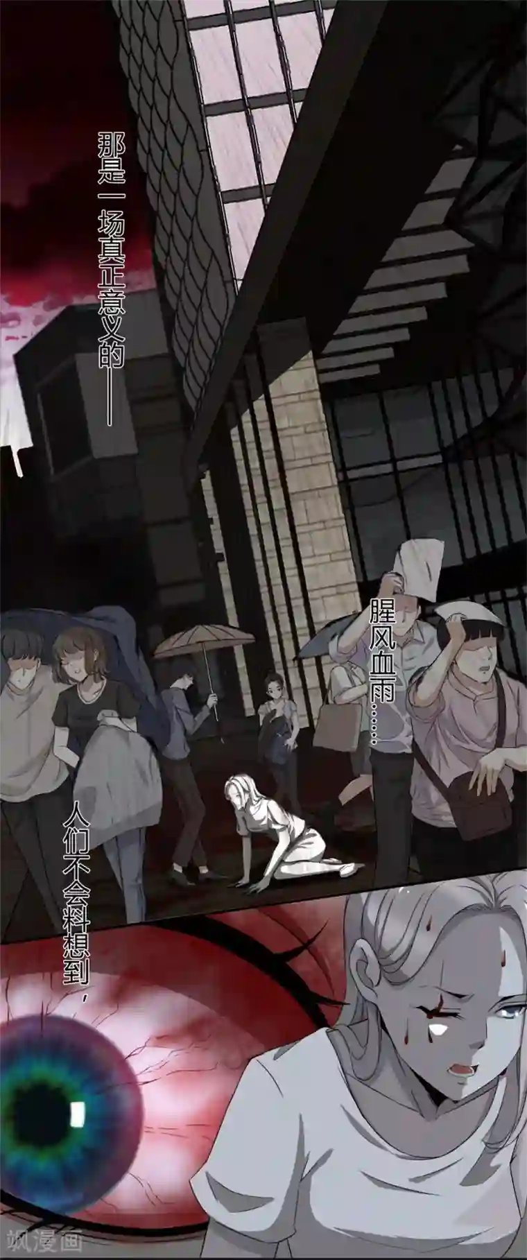 末世为王第2话 末日前兆