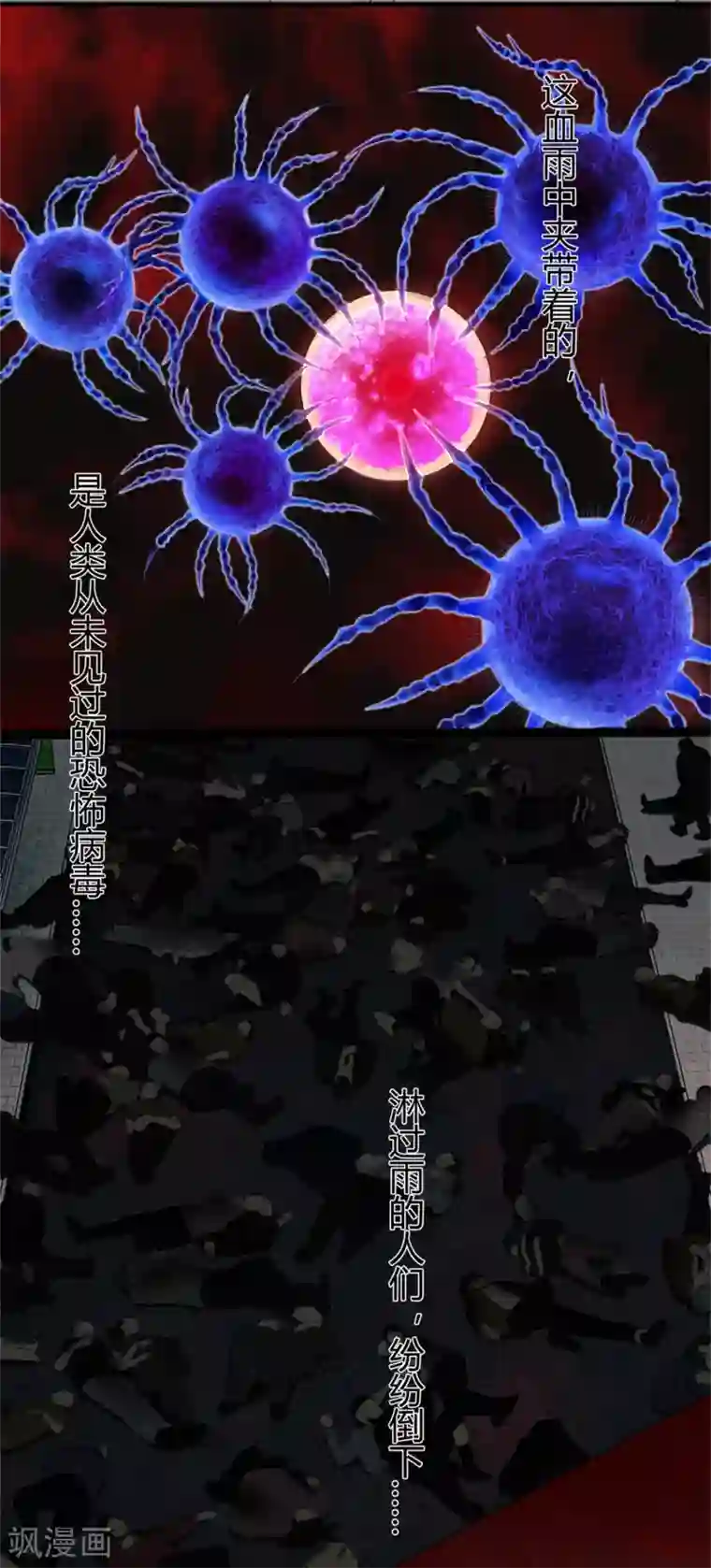 末世为王第2话 末日前兆