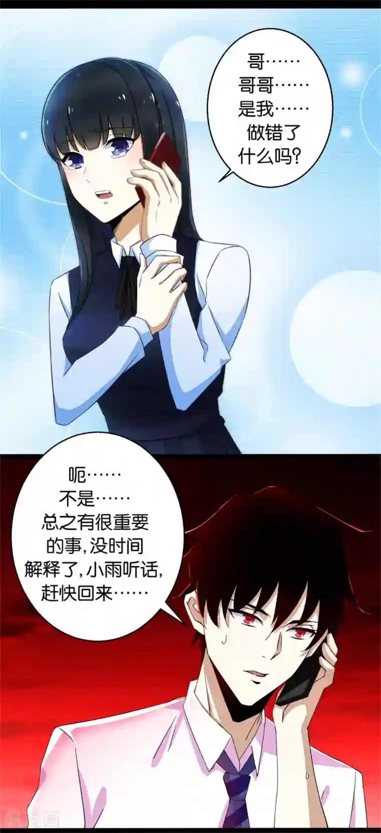 末世为王第3话 血雨降临