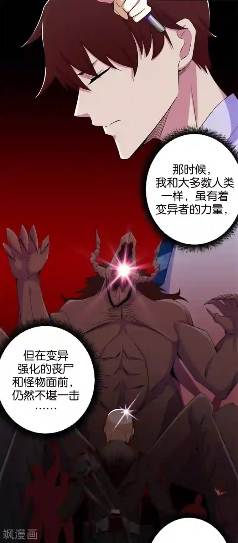 末世为王第3话 血雨降临