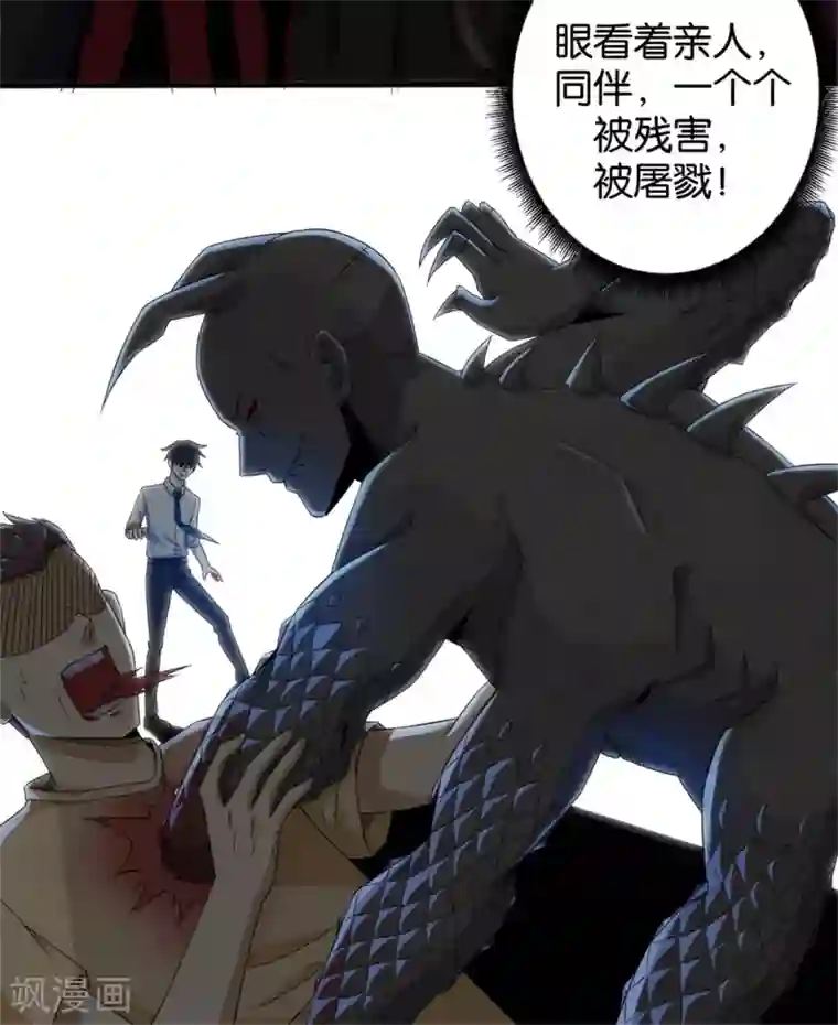 末世为王第3话 血雨降临