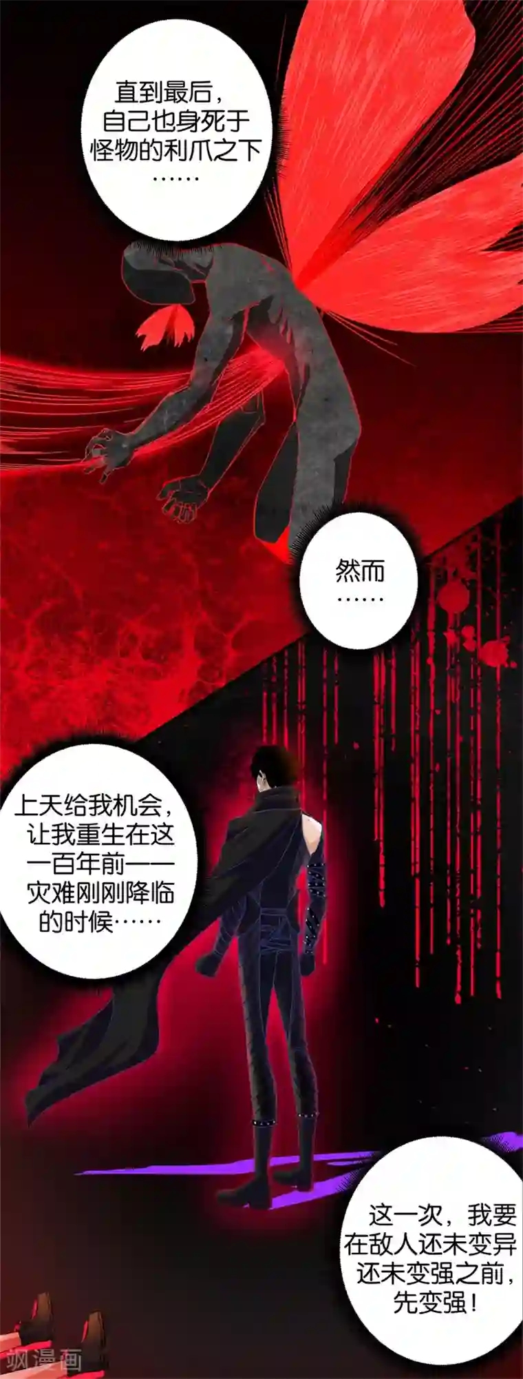 末世为王第3话 血雨降临