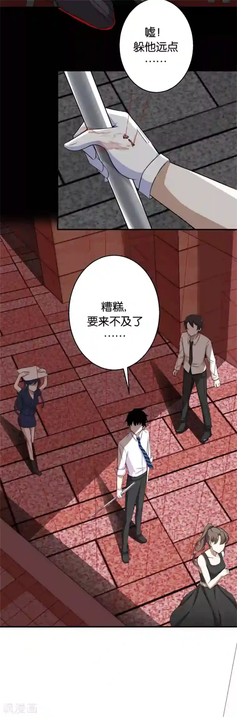 末世为王第3话 血雨降临