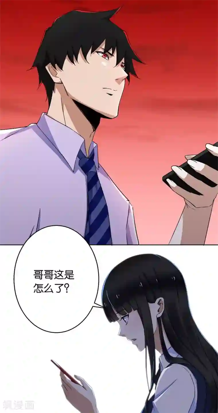 末世为王第3话 血雨降临