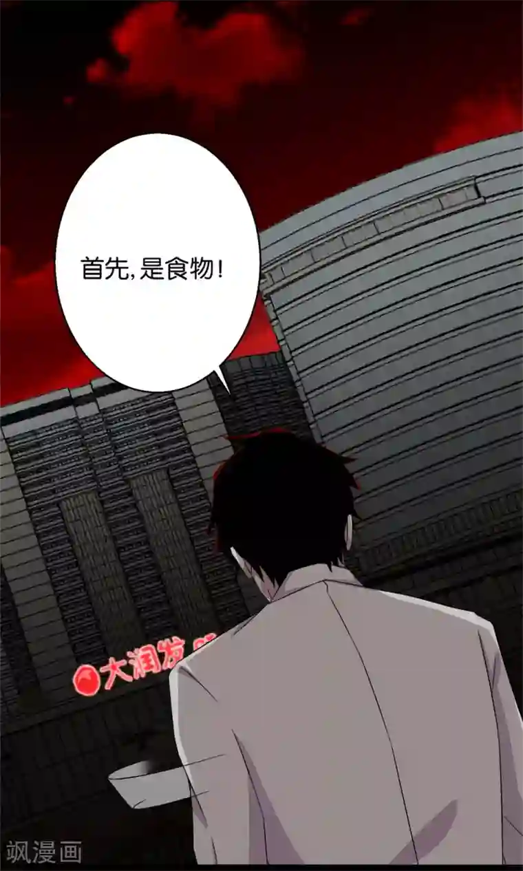 末世为王第3话 血雨降临