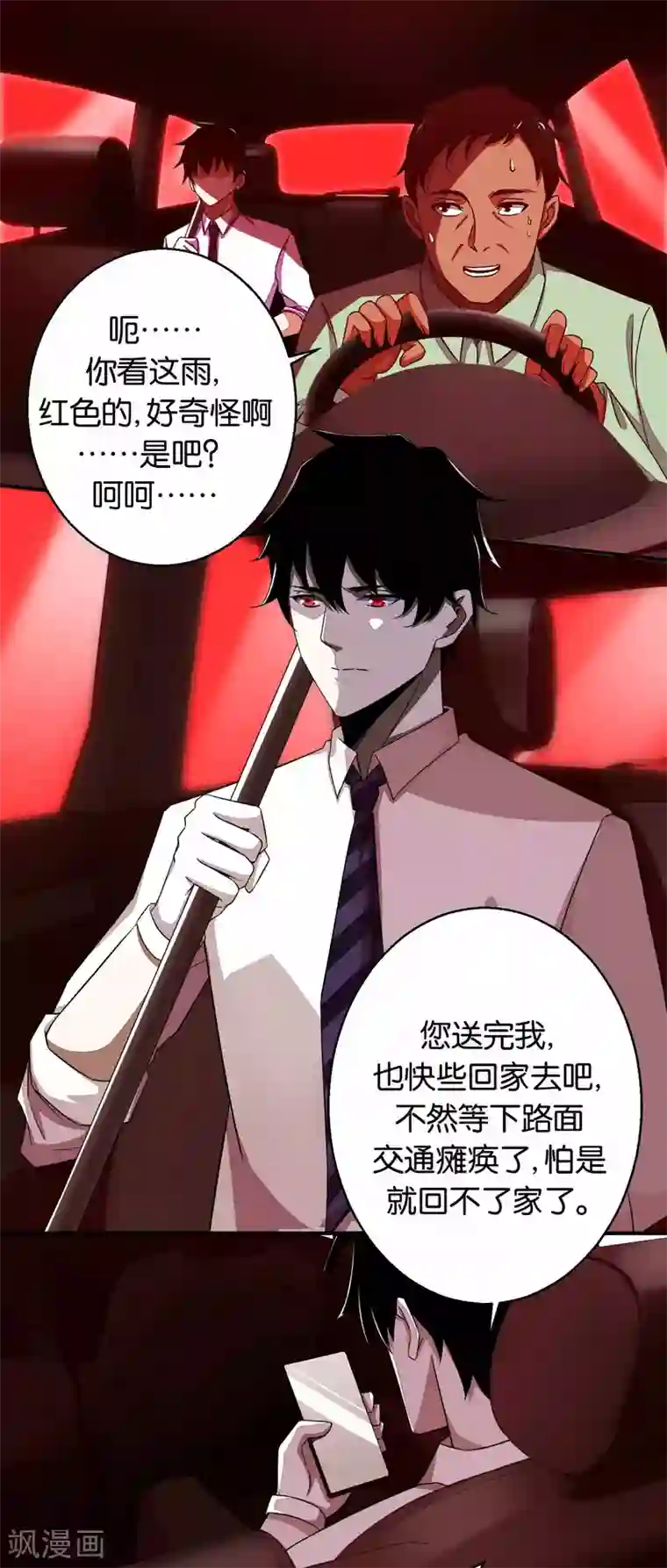 末世为王第4话 变异