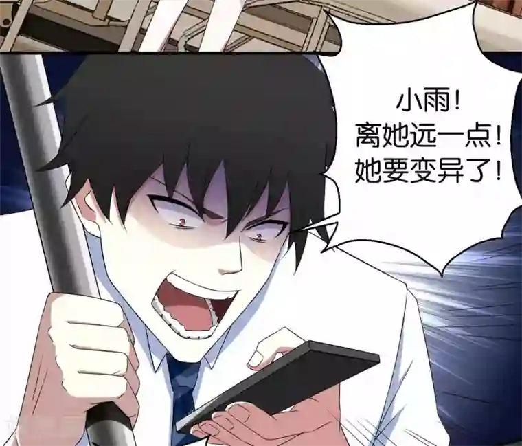 末世为王第4话 变异