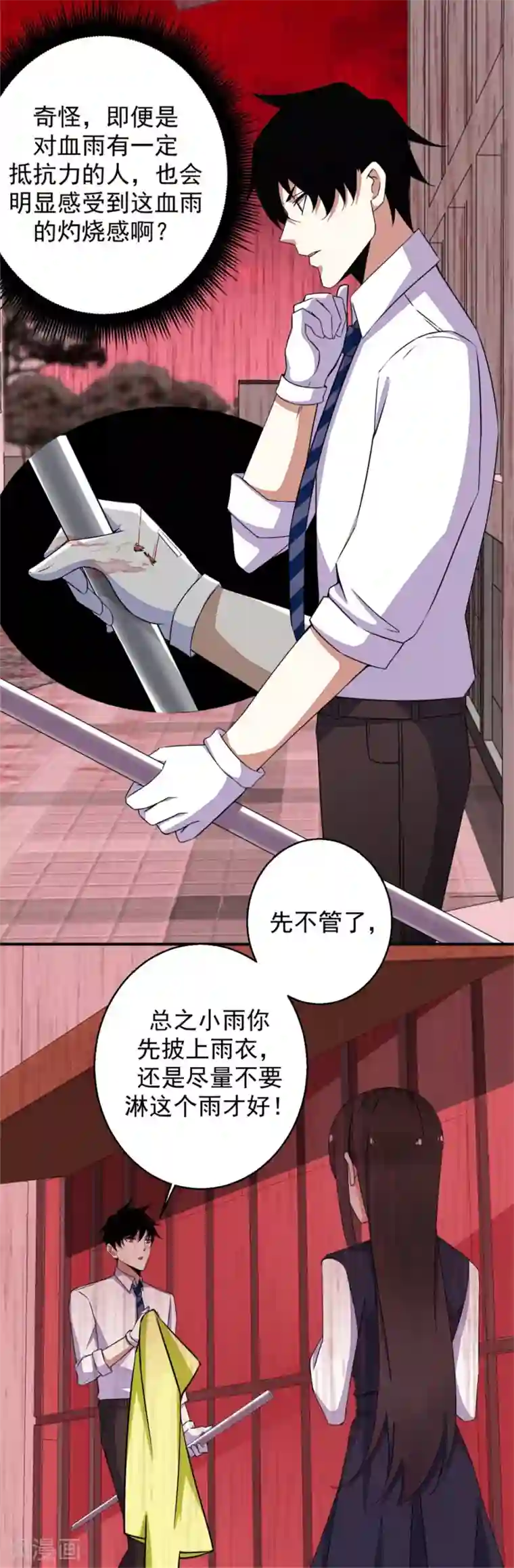 末世为王第5话 血雨免疫