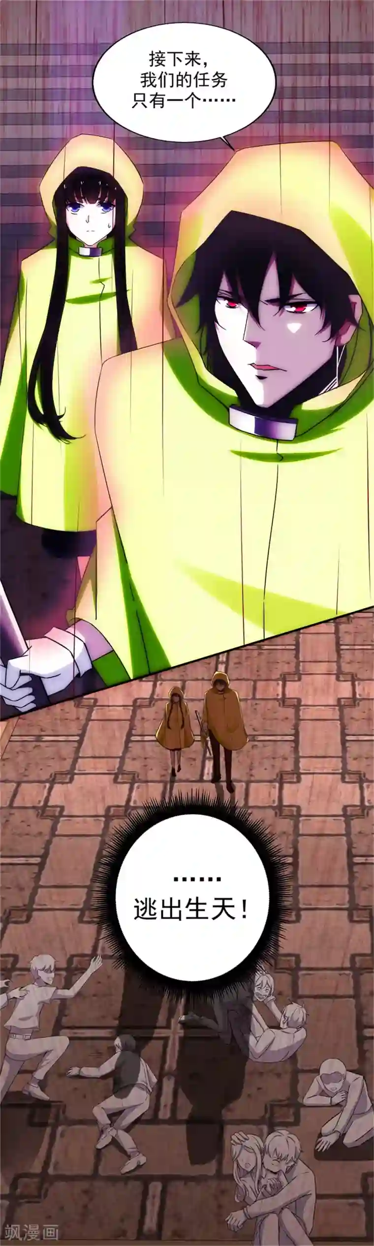 末世为王第5话 血雨免疫